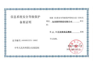 遠光軟件率先通過網(wǎng)絡安全等級保護2.0備案，共建網(wǎng)絡信息安全新防線