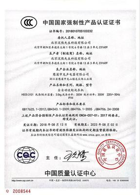 升級公共衛(wèi)生標準 3C認證共享洗衣機開啟一人一桶時代